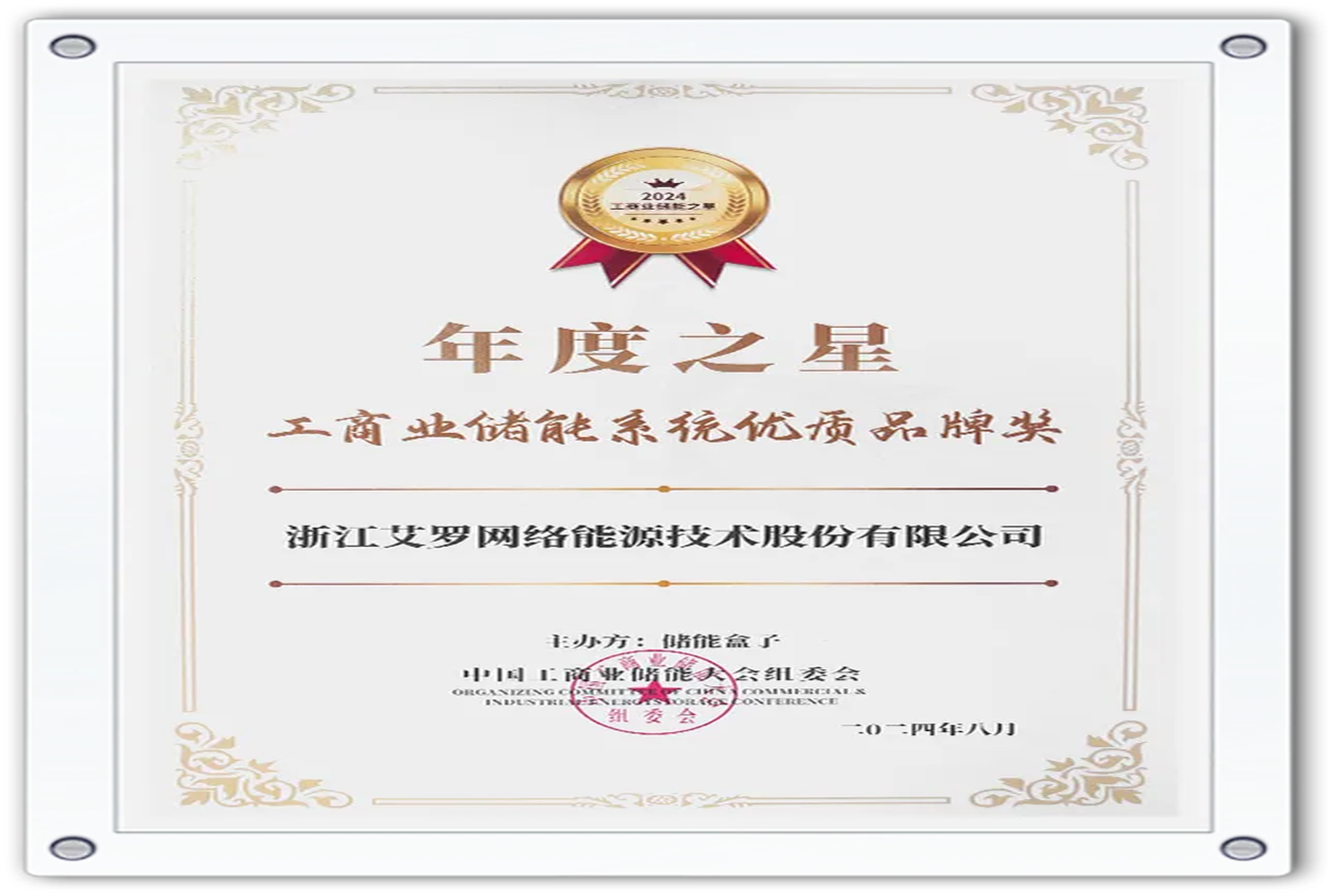 企业资讯 | 年度之星！抖圈能源荣获“工商业储能系统优质品牌奖”！