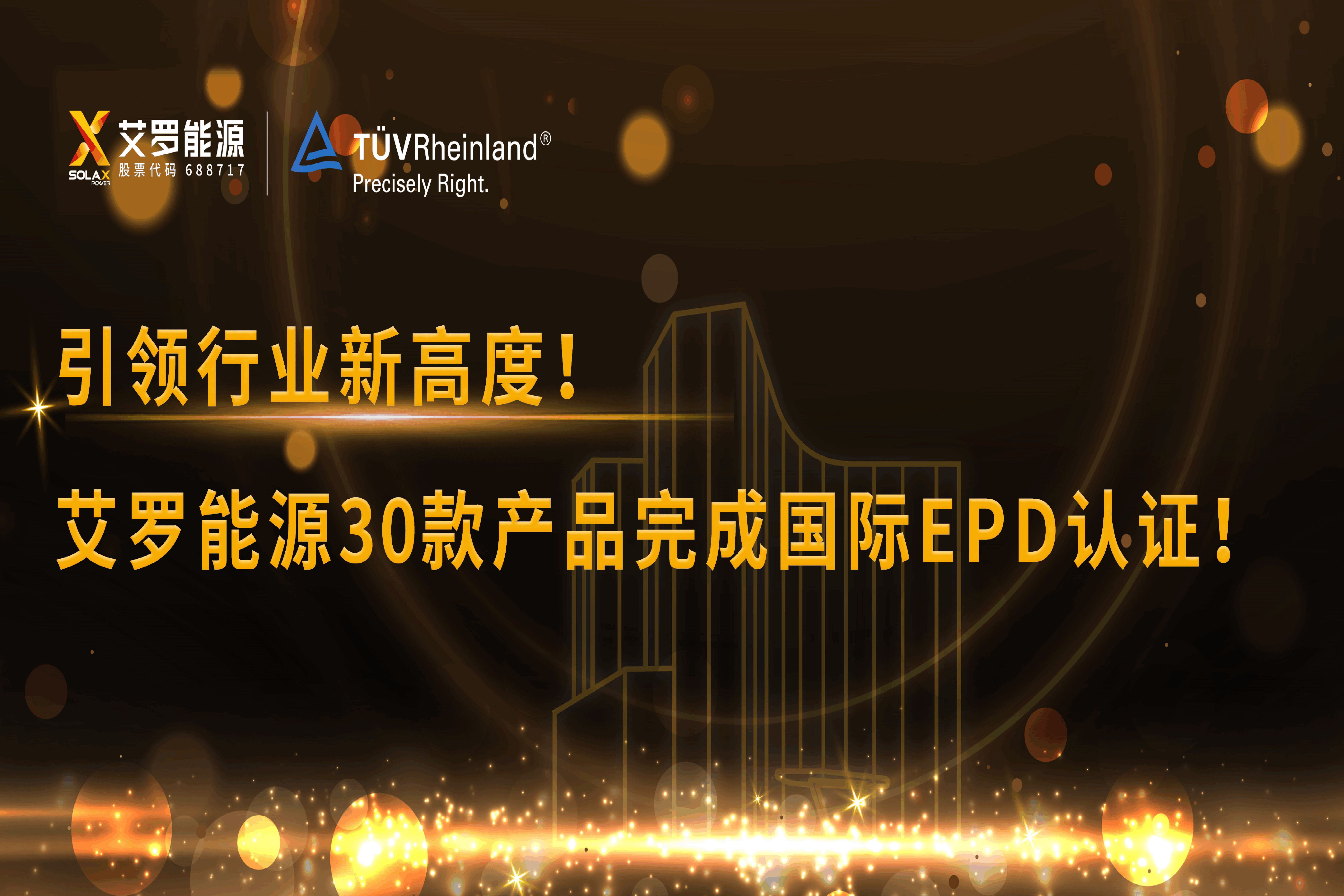 企业资讯 | 引领行业新高度！抖圈能源30款产品完成国际EPD认证!