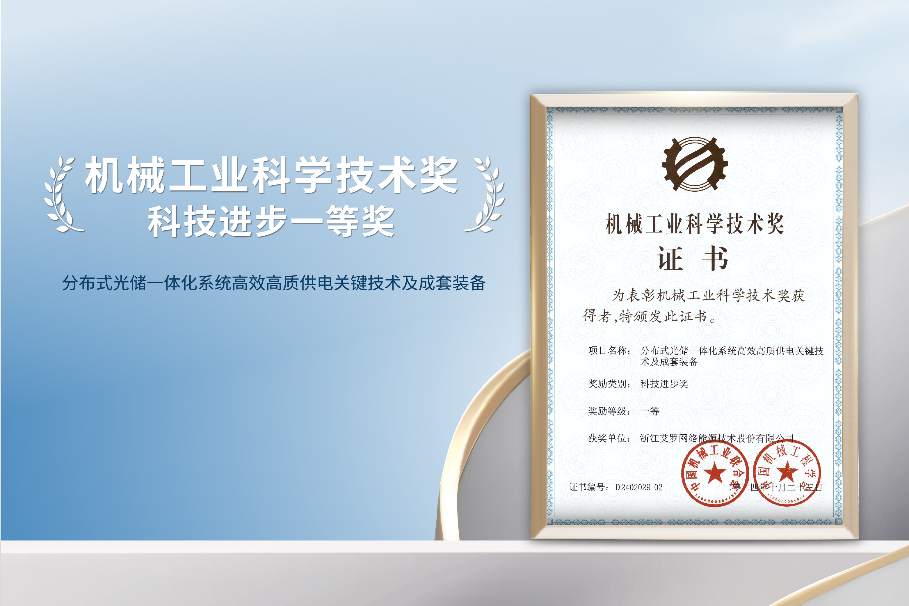荣誉加冕！抖圈能源荣获机械工业科技进步一等奖！